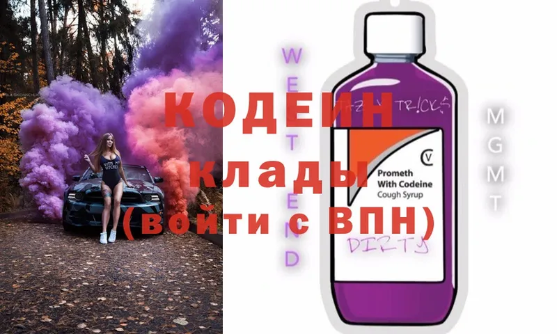 OMG как войти  Миньяр  Codein Purple Drank  как найти закладки 